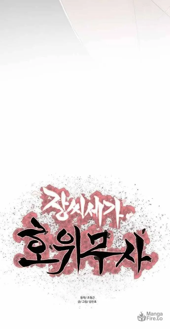 Read Escort Warrior chapter 83 image 73 on Lezhin