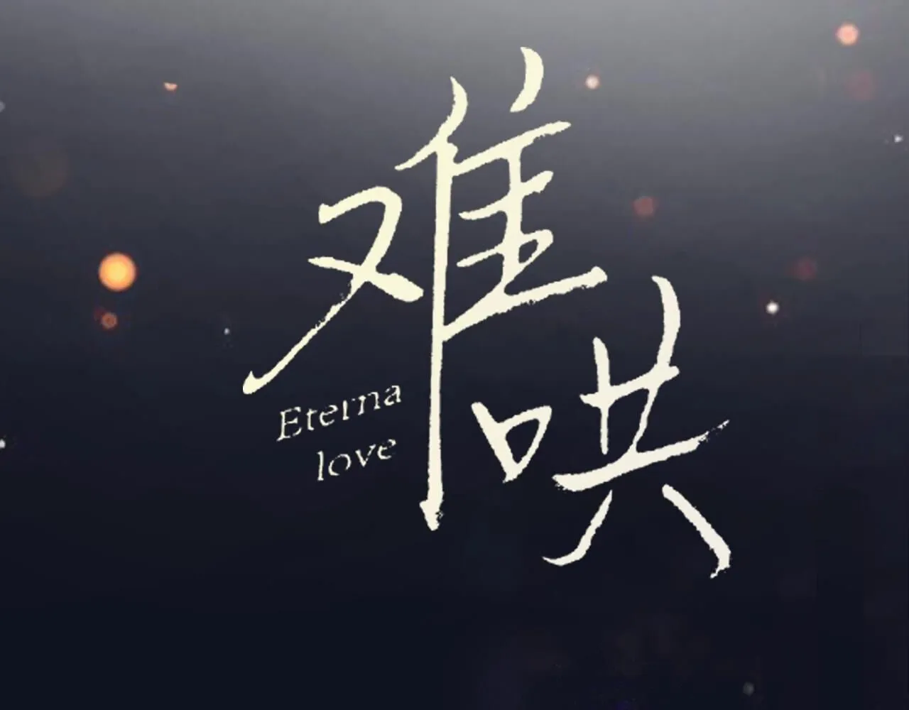 Read Eternal Love chapter 0.9 image 46 on Lezhin