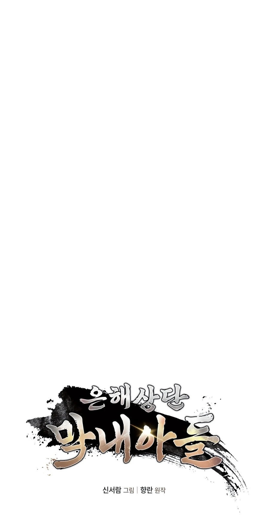 Eunhae Merchant Guild's Youngest Son Chapter 68 page 34 - 