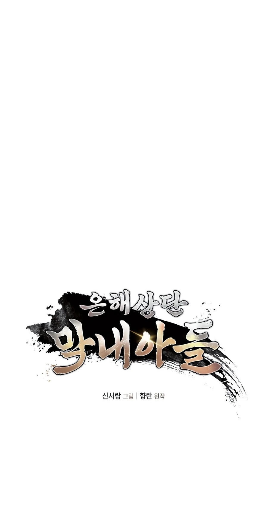 Eunhae Merchant Guild's Youngest Son Chapter 69 page 19 - 