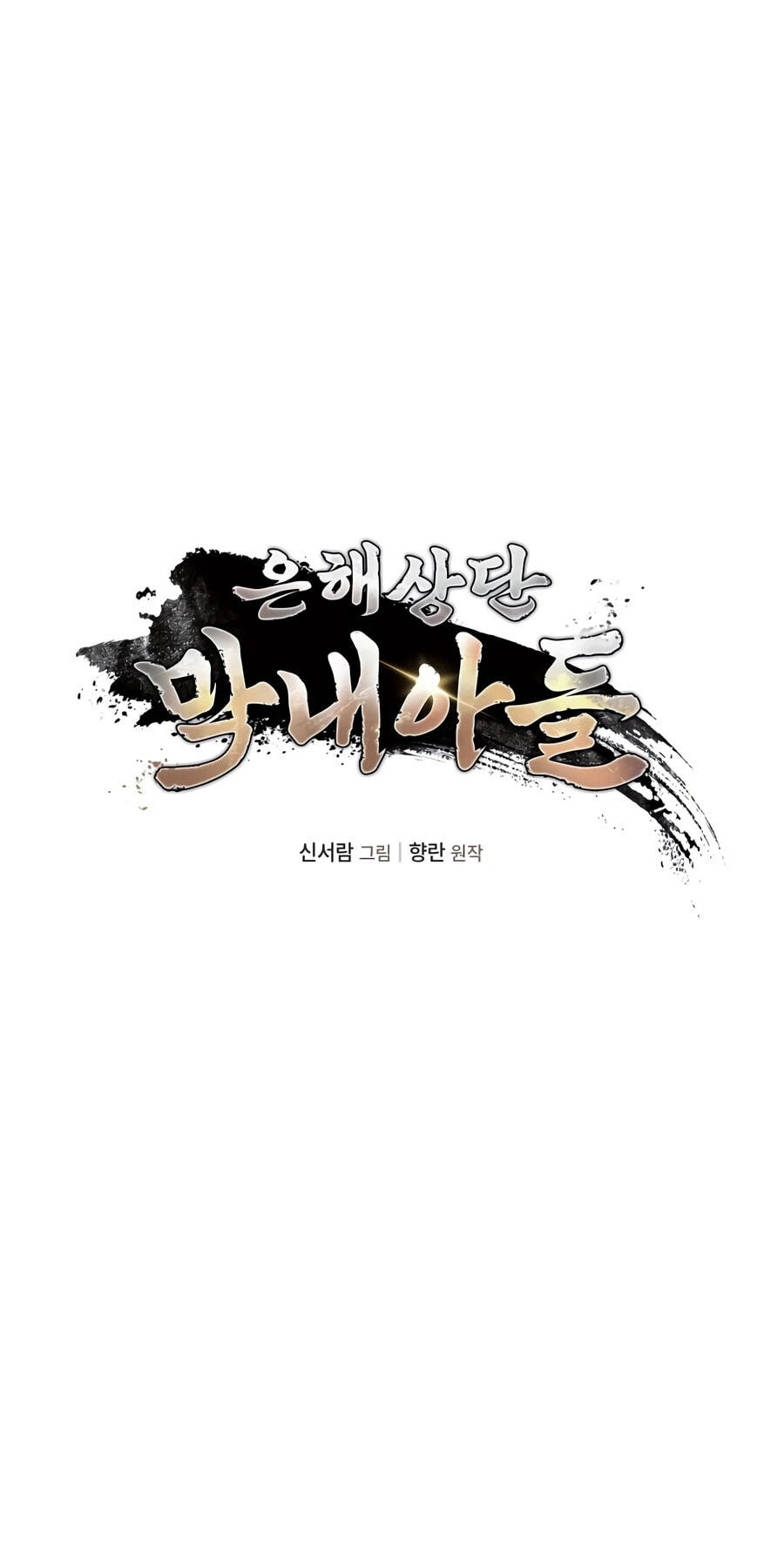 Eunhae Merchant Guild's Youngest Son Chapter 71 page 27 - 