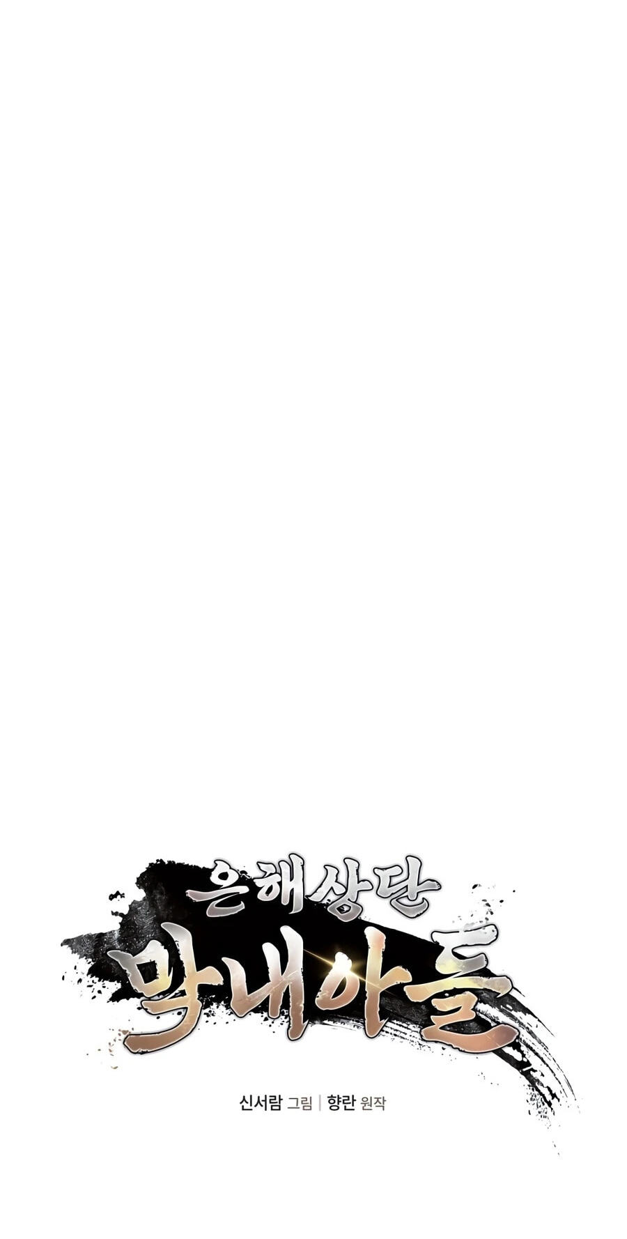 Eunhae Merchant Guild's Youngest Son Chapter 72 page 19 - 