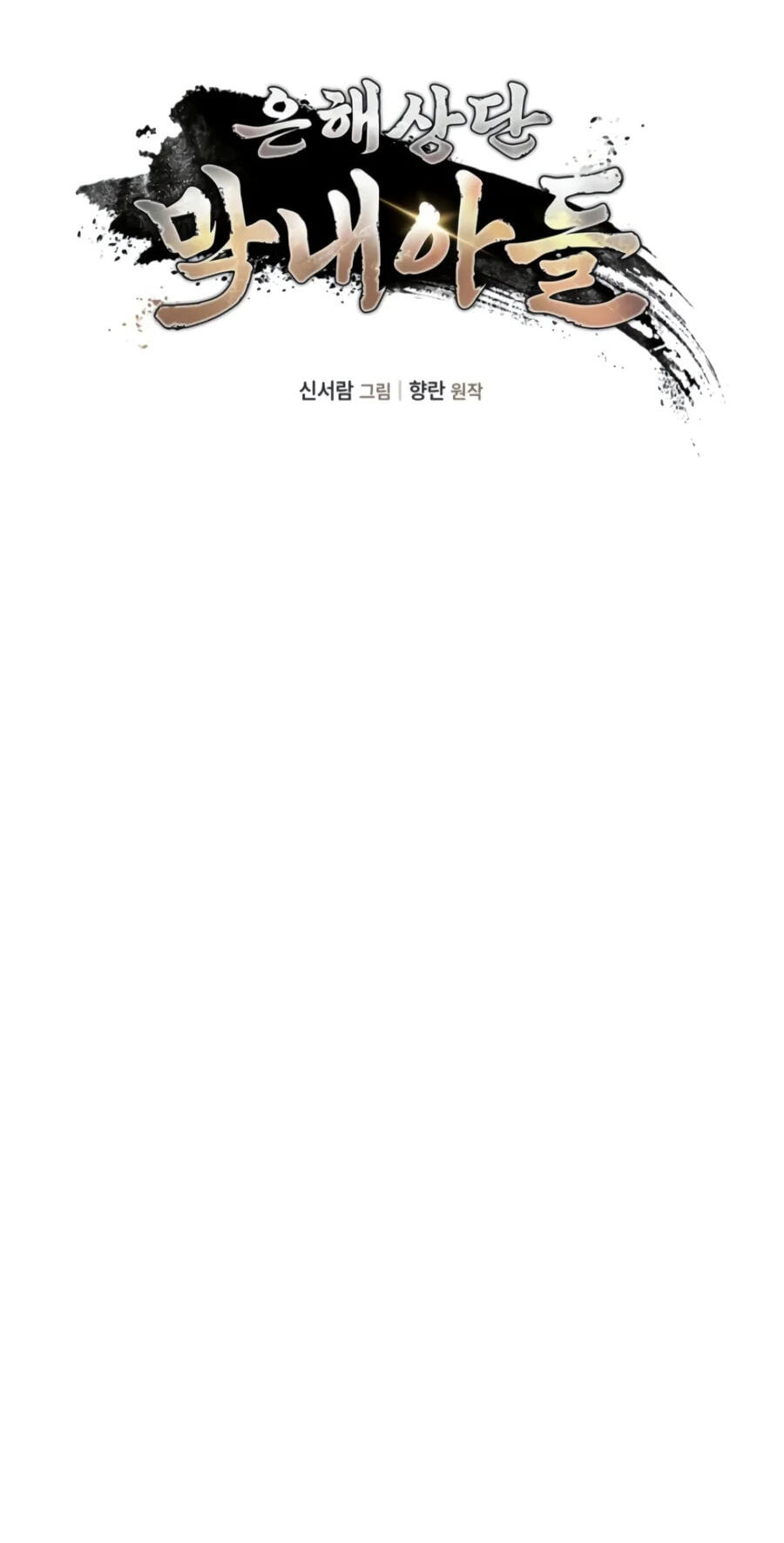 Eunhae Merchant Guild's Youngest Son Chapter 74 page 16 - 