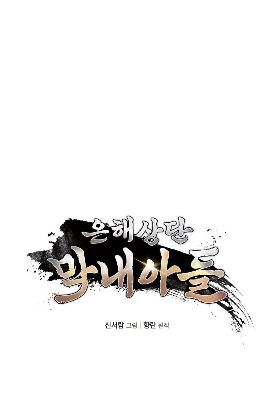 Eunhae Merchant Guild's Youngest Son Chapter 75 page 11 - 