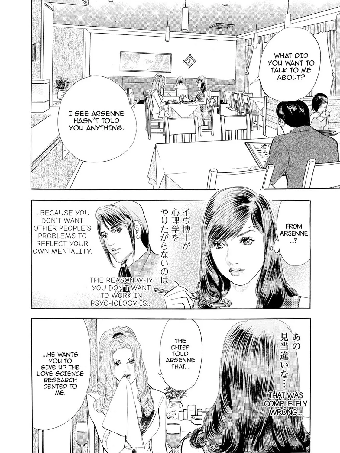 Eve: The Beautiful Love-Scientizing Goddess Chapter 67 page 3 - 