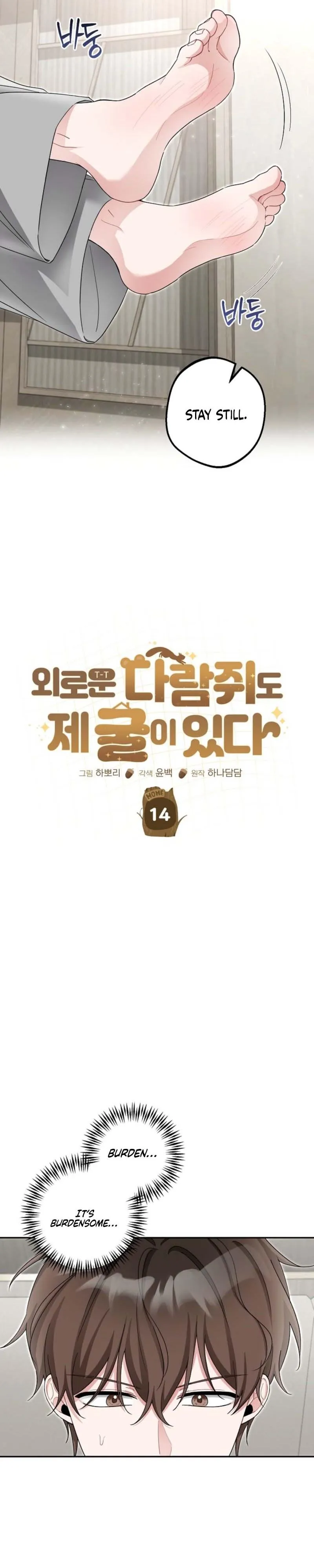 Read Even a lonely squirrel has its own burrow chapter 14 image 2 on Lezhin