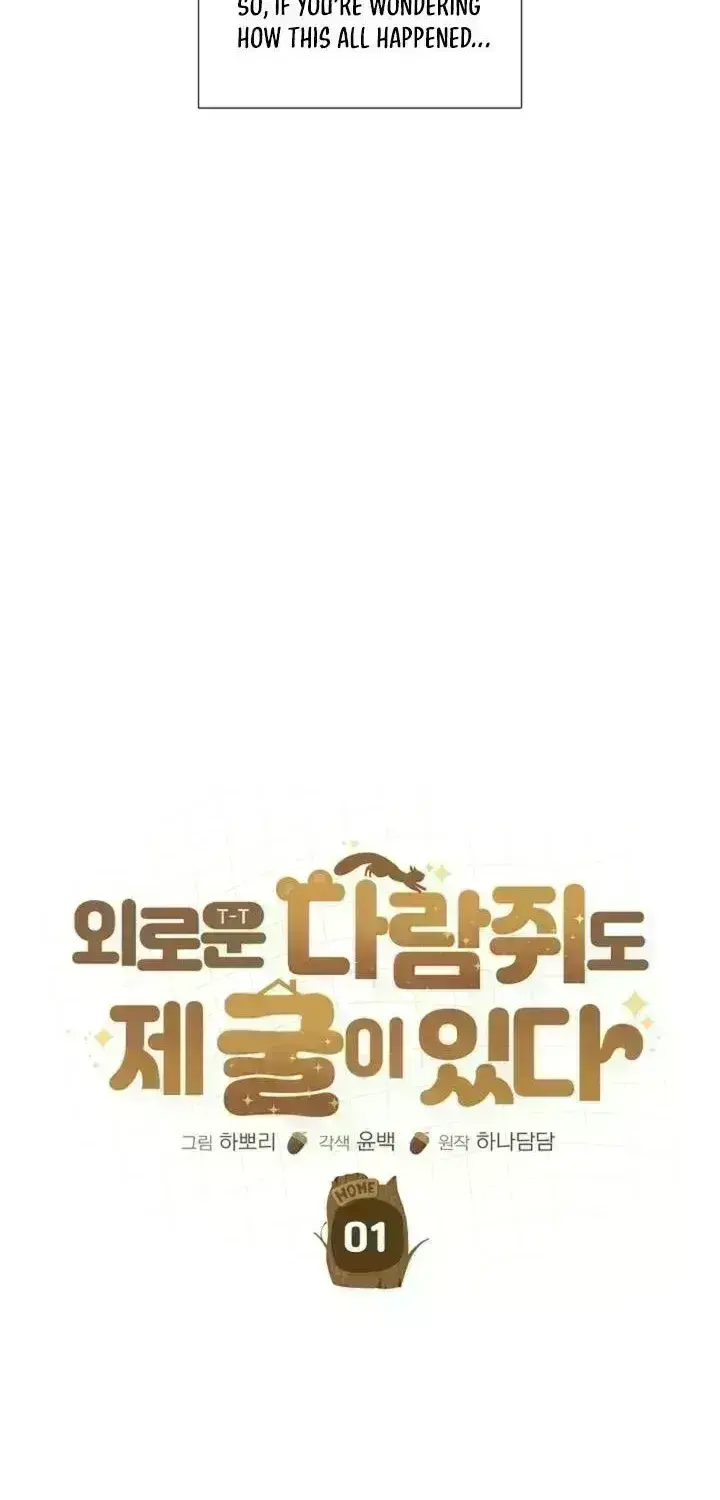 Read Even a lonely squirrel has its own burrow chapter 2.4 image 20 on Lezhin