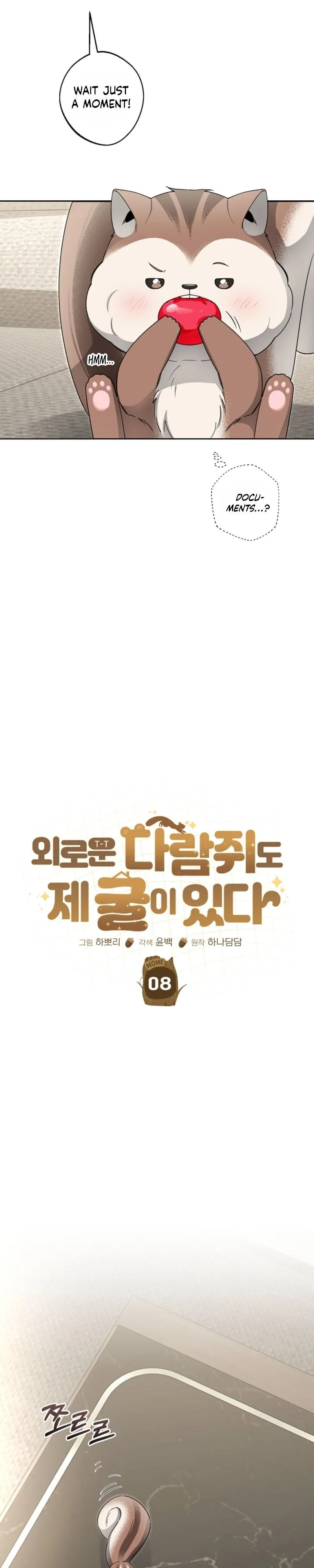 Read Even a lonely squirrel has its own burrow chapter 8 image 7 on Lezhin