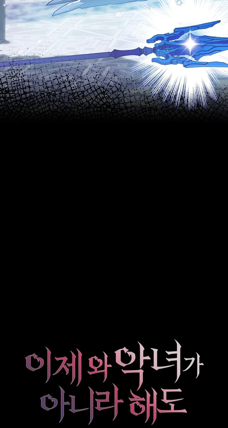 Even If I Say I'm Not a Villain Now Chapter 13 page 23 - 