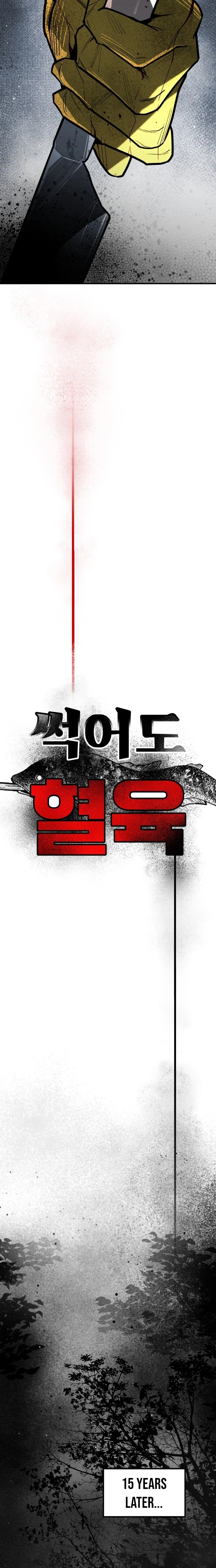 Even if It Rots, It's Still Blood Chapter 1 page 6 - 