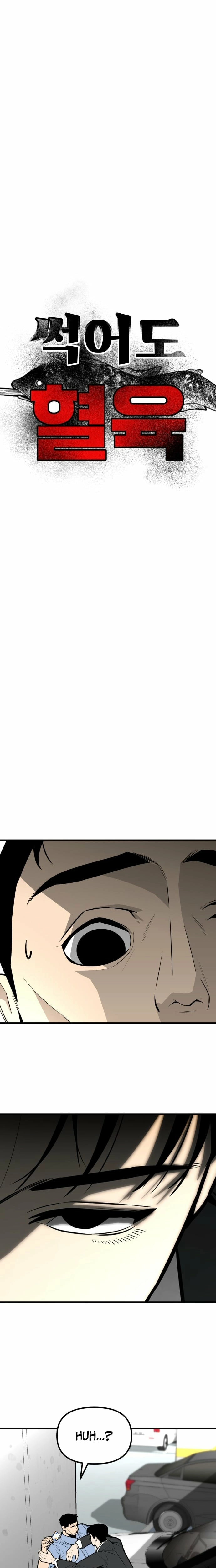 Even if It Rots, It's Still Blood Chapter 16 page 7 - 