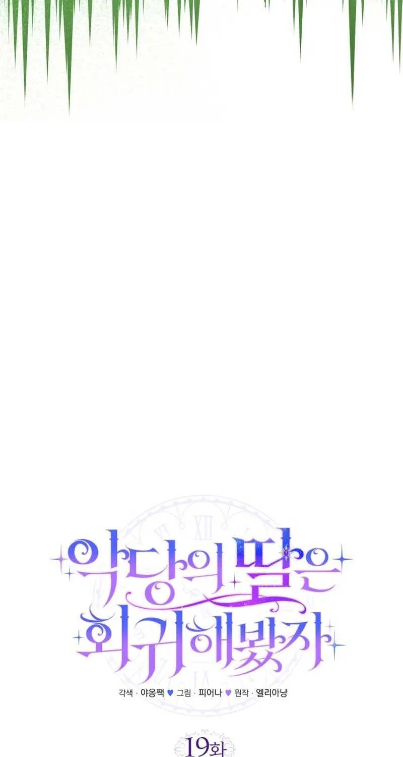Even if the Villain’s Daughter Regresses Chapter 19 page 59 - 