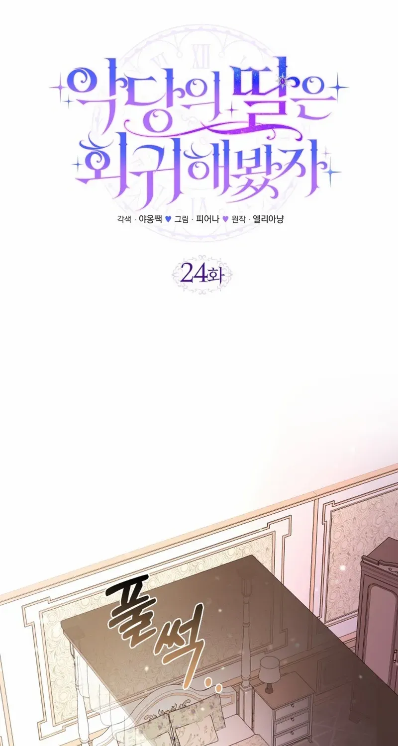 Even if the Villain’s Daughter Regresses Chapter 24 page 60 - 