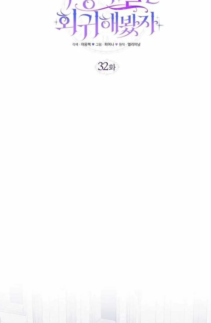 Even if the Villain’s Daughter Regresses Chapter 32 page 17 - 