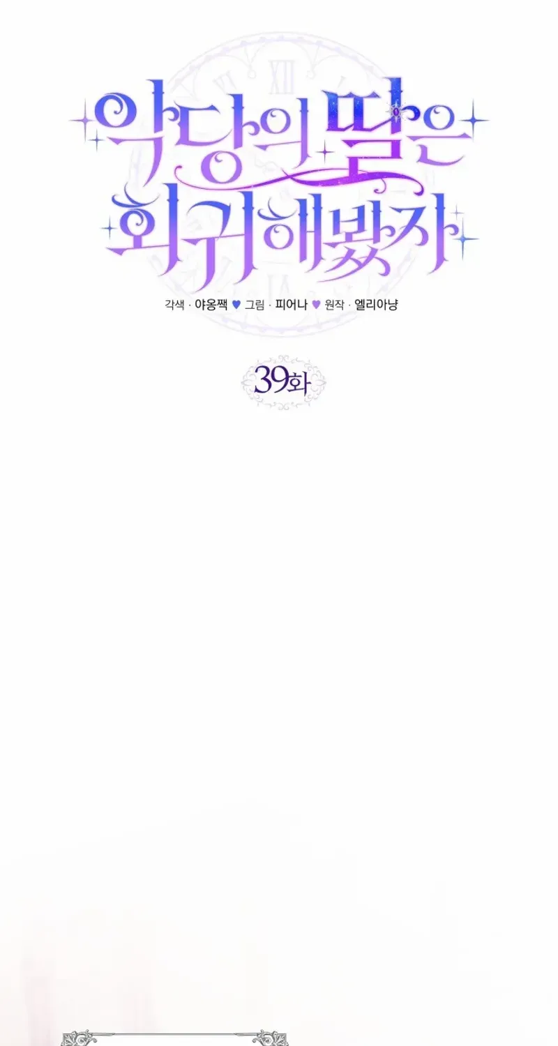 Even if the Villain’s Daughter Regresses Chapter 39 page 33 - 