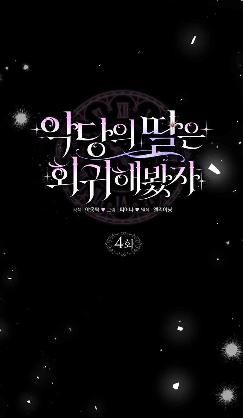 Even if the Villain’s Daughter Regresses Chapter 4 page 70 - 