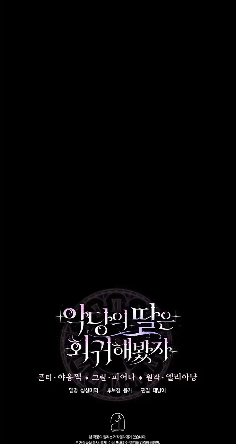 Even if the Villain’s Daughter Regresses Chapter 56 page 115 - 