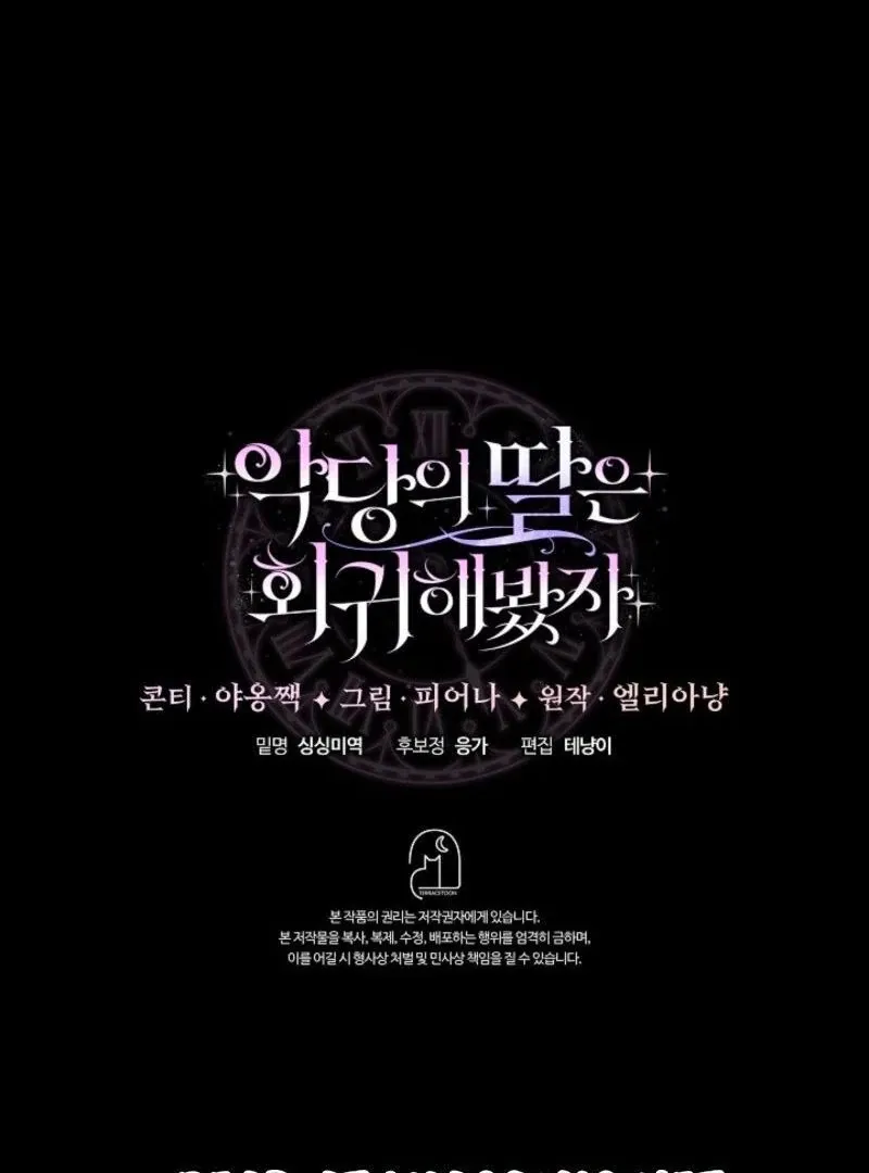 Even if the Villain’s Daughter Regresses Chapter 61 page 143 - 