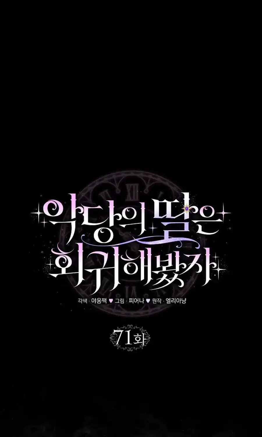 Even if the Villain’s Daughter Regresses Chapter 71 page 122 - 