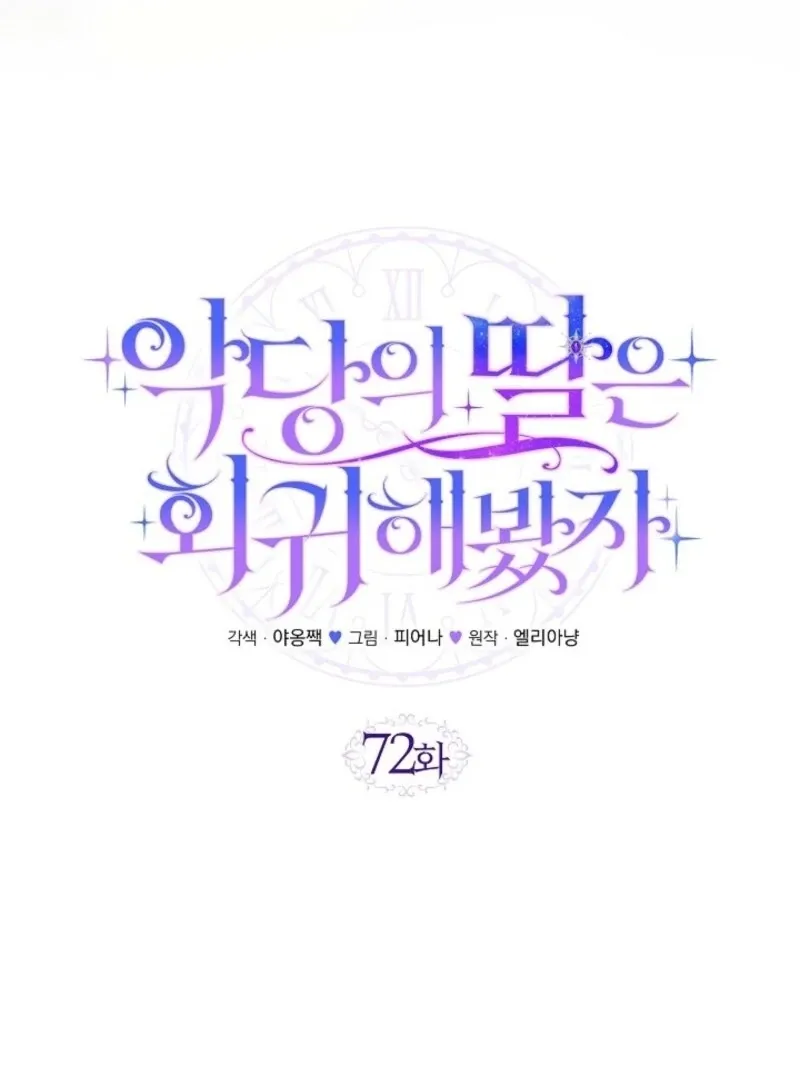 Even if the Villain’s Daughter Regresses Chapter 72 page 36 - 