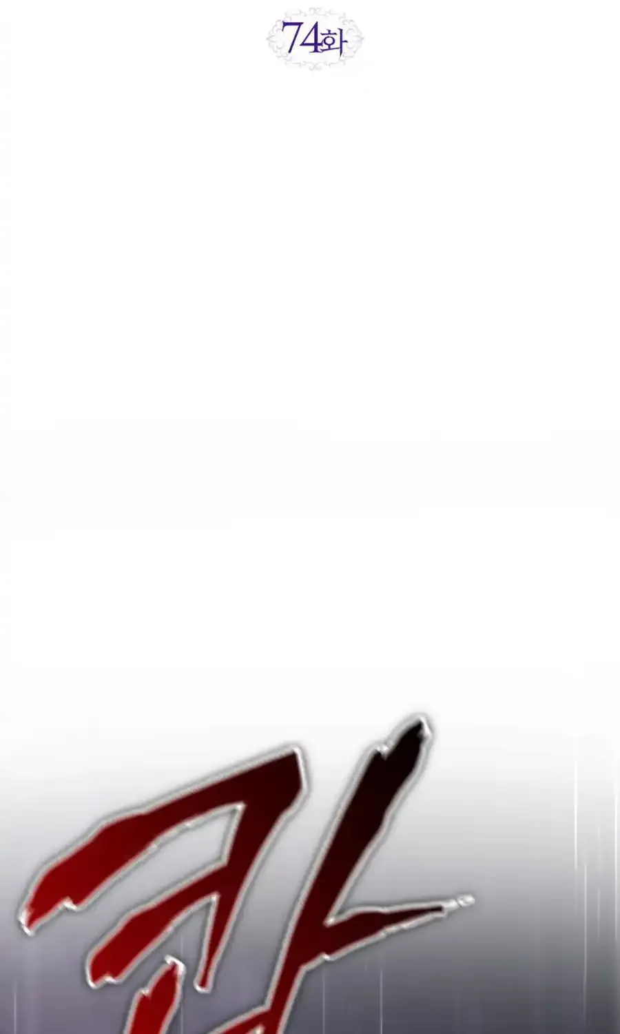 Even if the Villain’s Daughter Regresses Chapter 74 page 2 - 