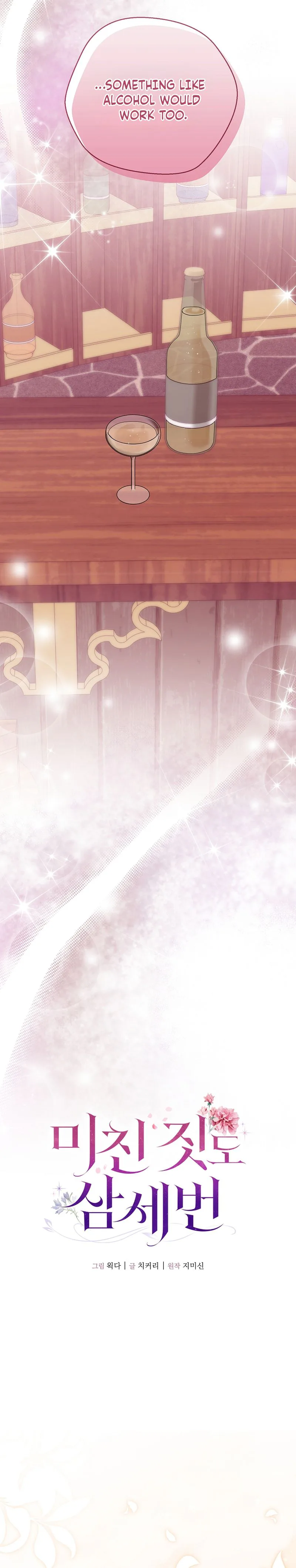 Read Even Madness Strikes Thrice chapter 38 image 8 on Lezhin