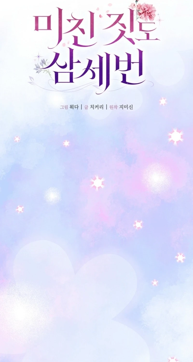 Read Even Madness Strikes Thrice chapter 43 image 17 on Lezhin