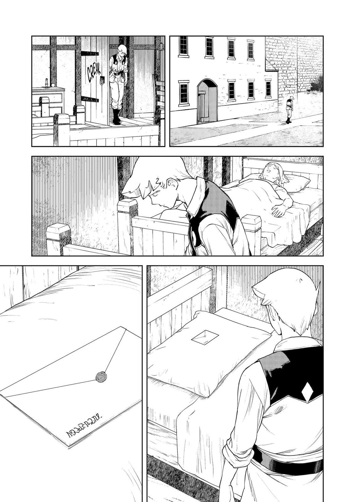 Even the Elf Captain Wants to be a Maiden Chapter 49 page 13 - 