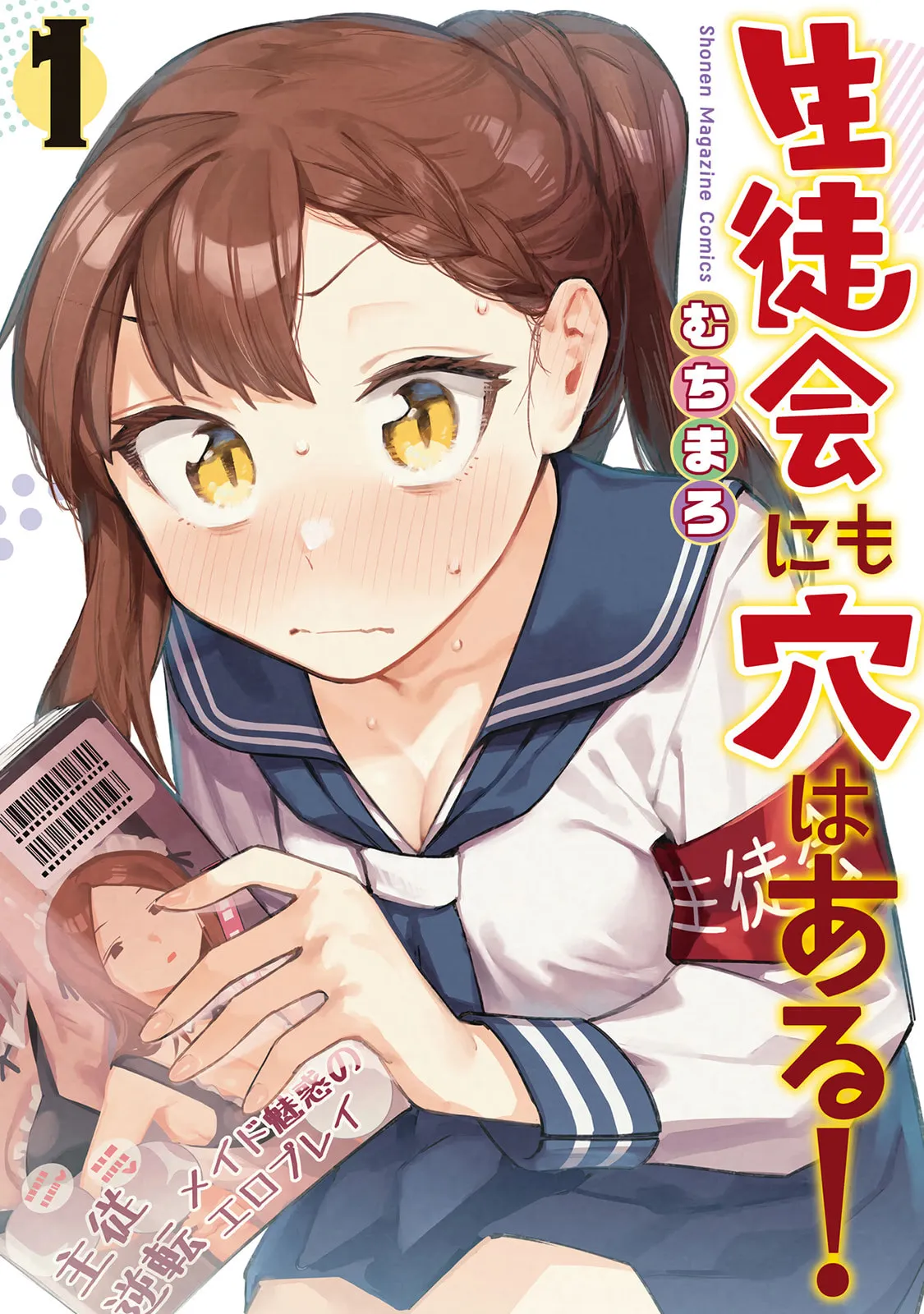 Even the Student Council Has Holes Chapter 14.6 page 1 - 