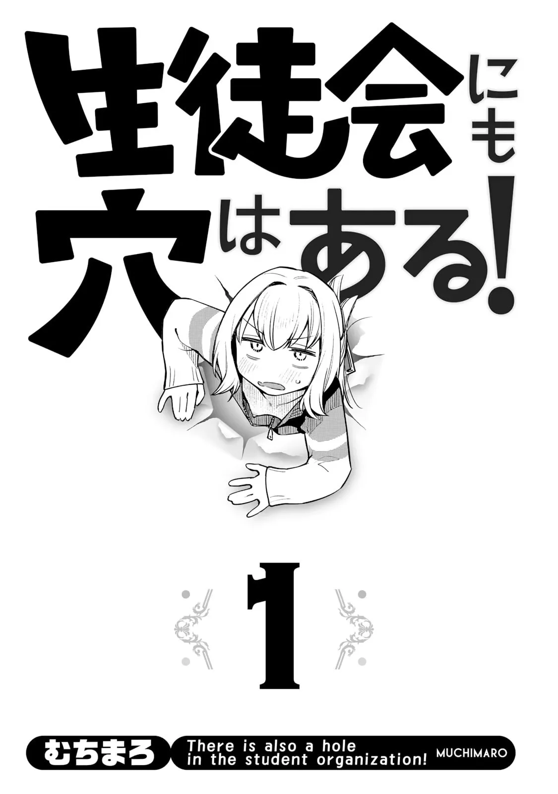 Even the Student Council Has Holes Chapter 14.6 page 2 - 