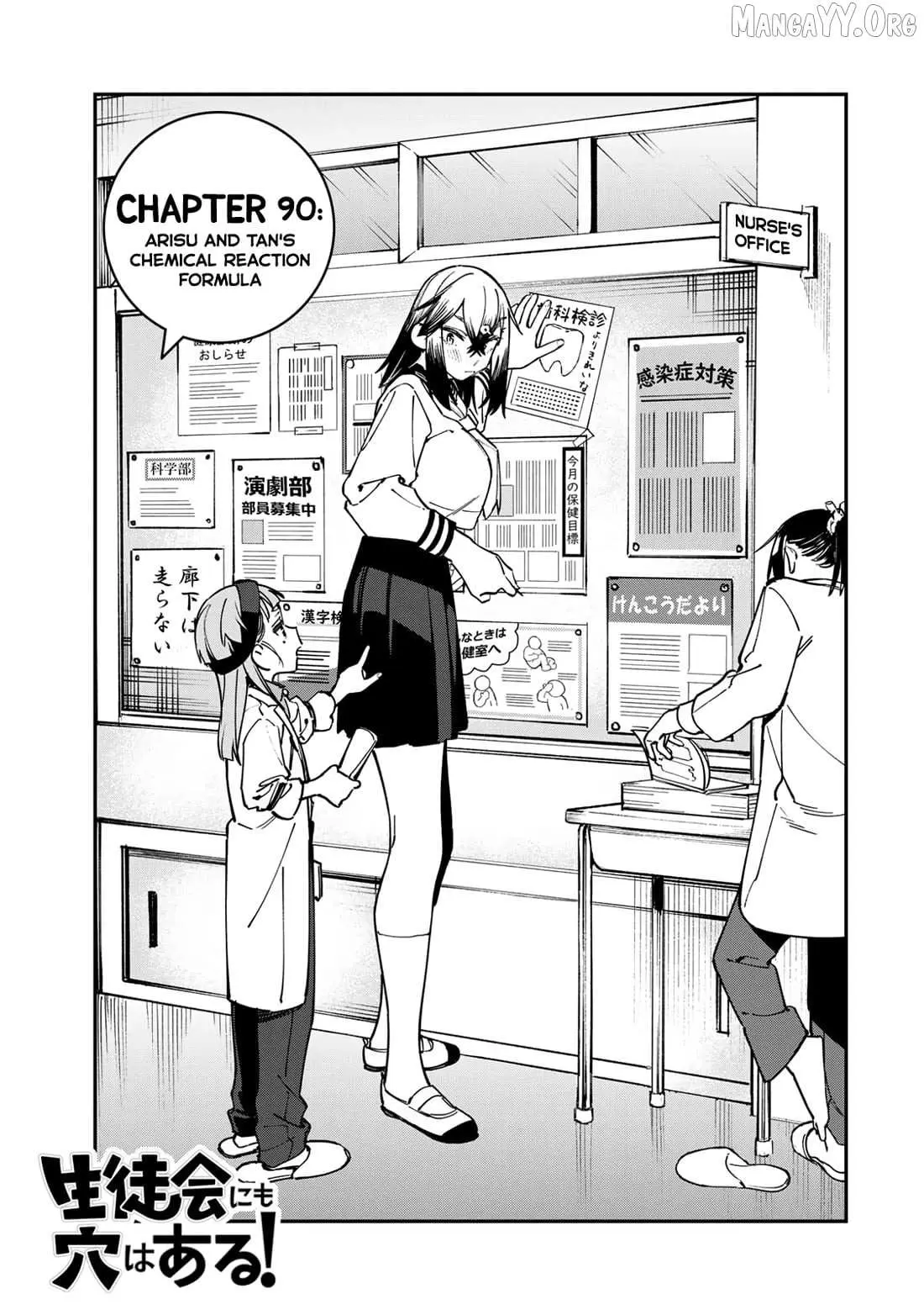 Even the Student Council Has Holes Chapter 90 page 3 - 