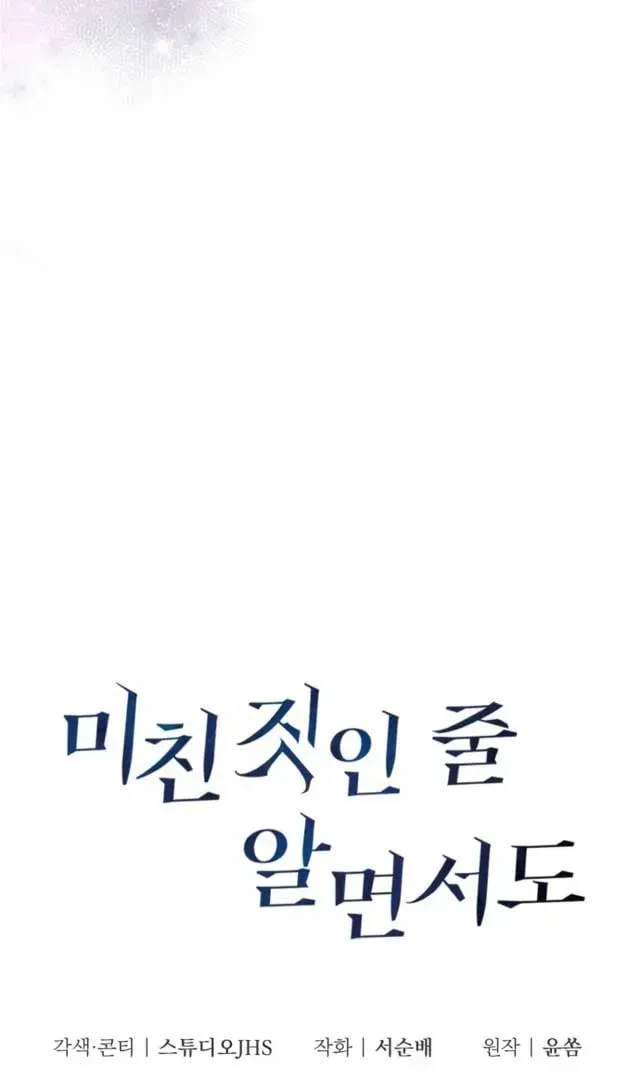 Read Even though you know it’s crazy chapter 1.1 image 19 on Lezhin