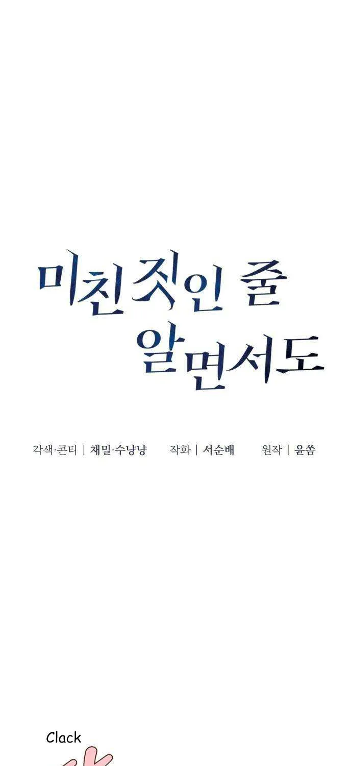 Read Even though you know it’s crazy chapter 12 image 16 on Lezhin