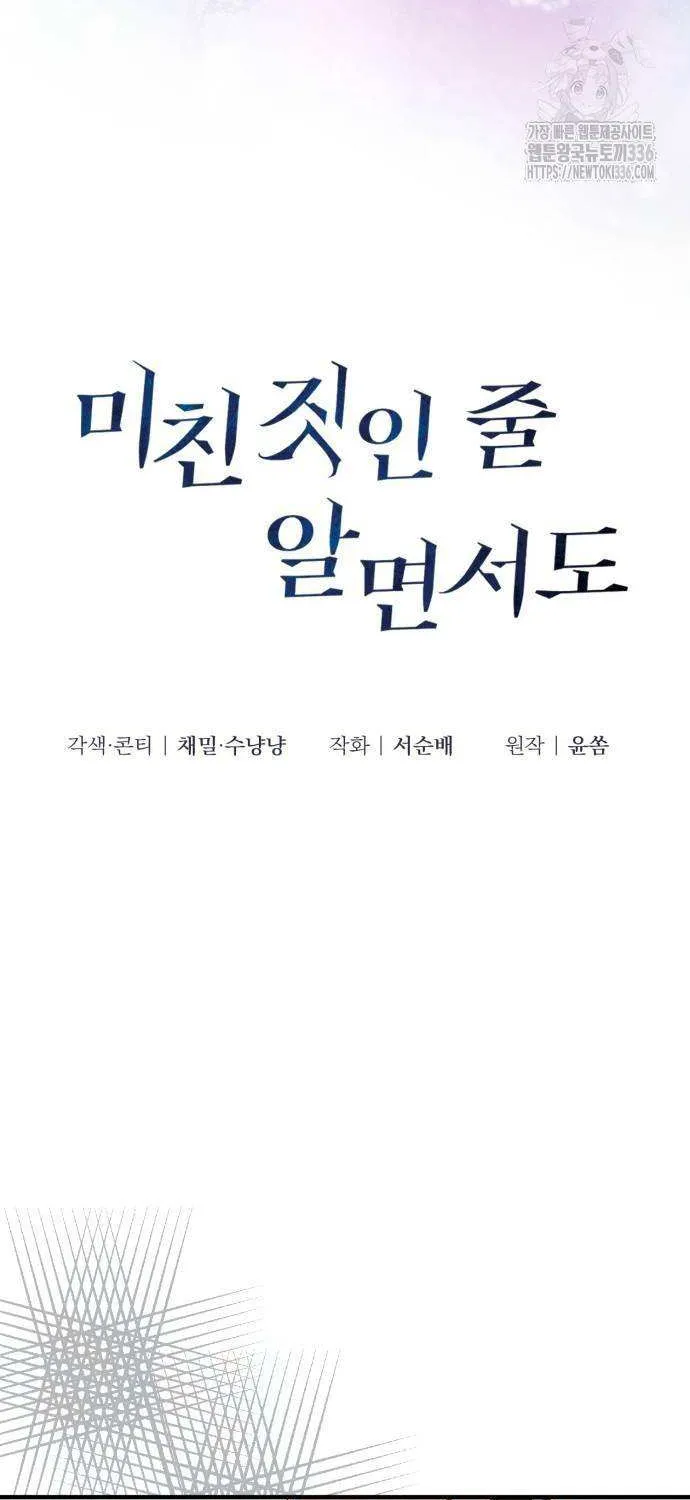 Read Even though you know it’s crazy chapter 13 image 17 on Lezhin