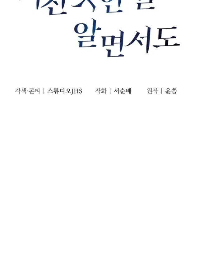 Read Even though you know it’s crazy chapter 2 image 59 on Lezhin
