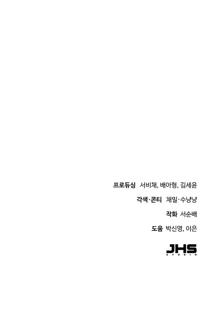 Read Even though you know it’s crazy chapter 20 image 146 on Lezhin