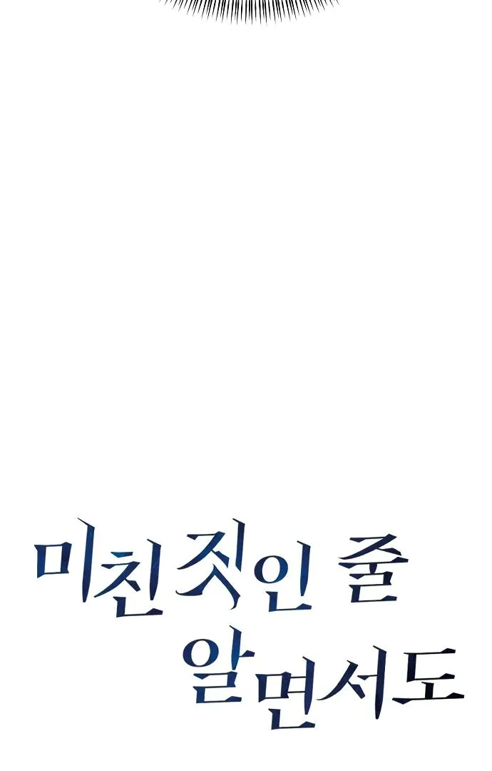Read Even though you know it’s crazy chapter 21 image 35 on Lezhin