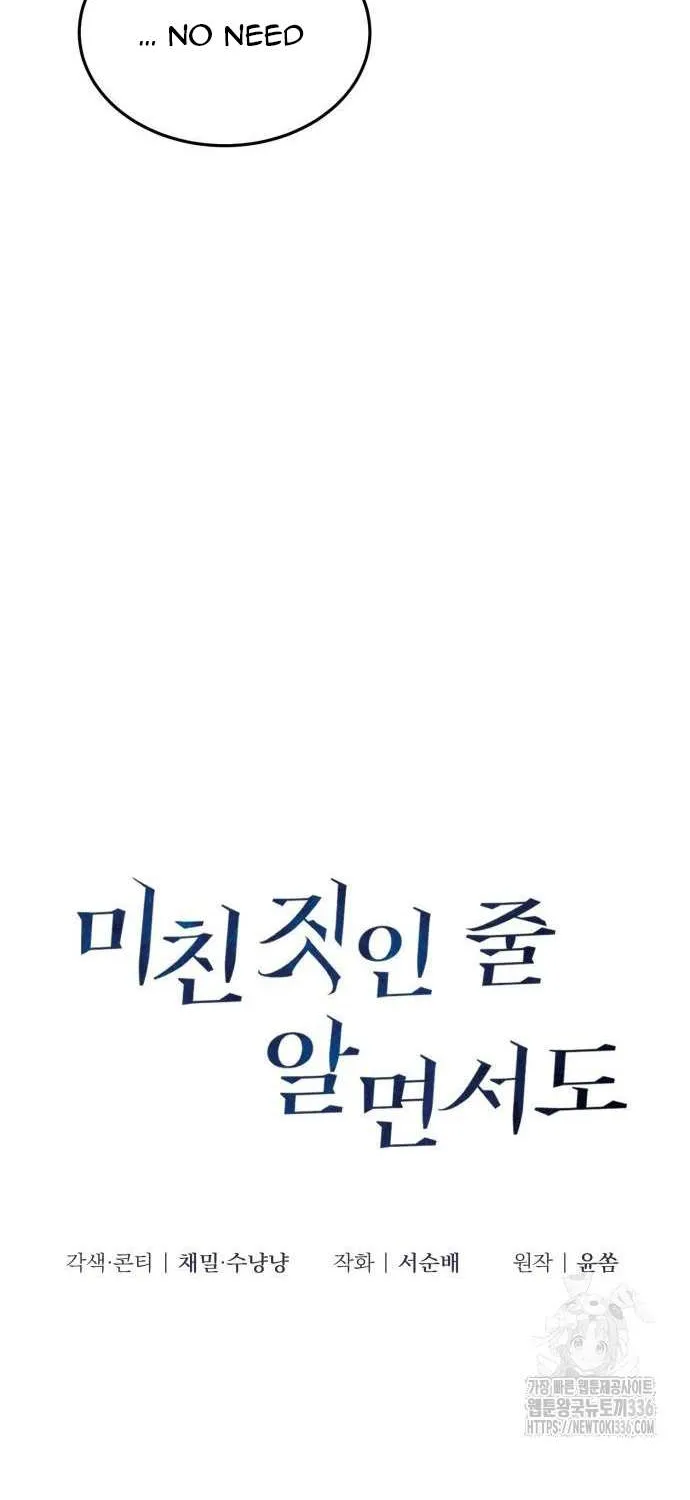 Read Even though you know it’s crazy chapter 6 image 14 on Lezhin