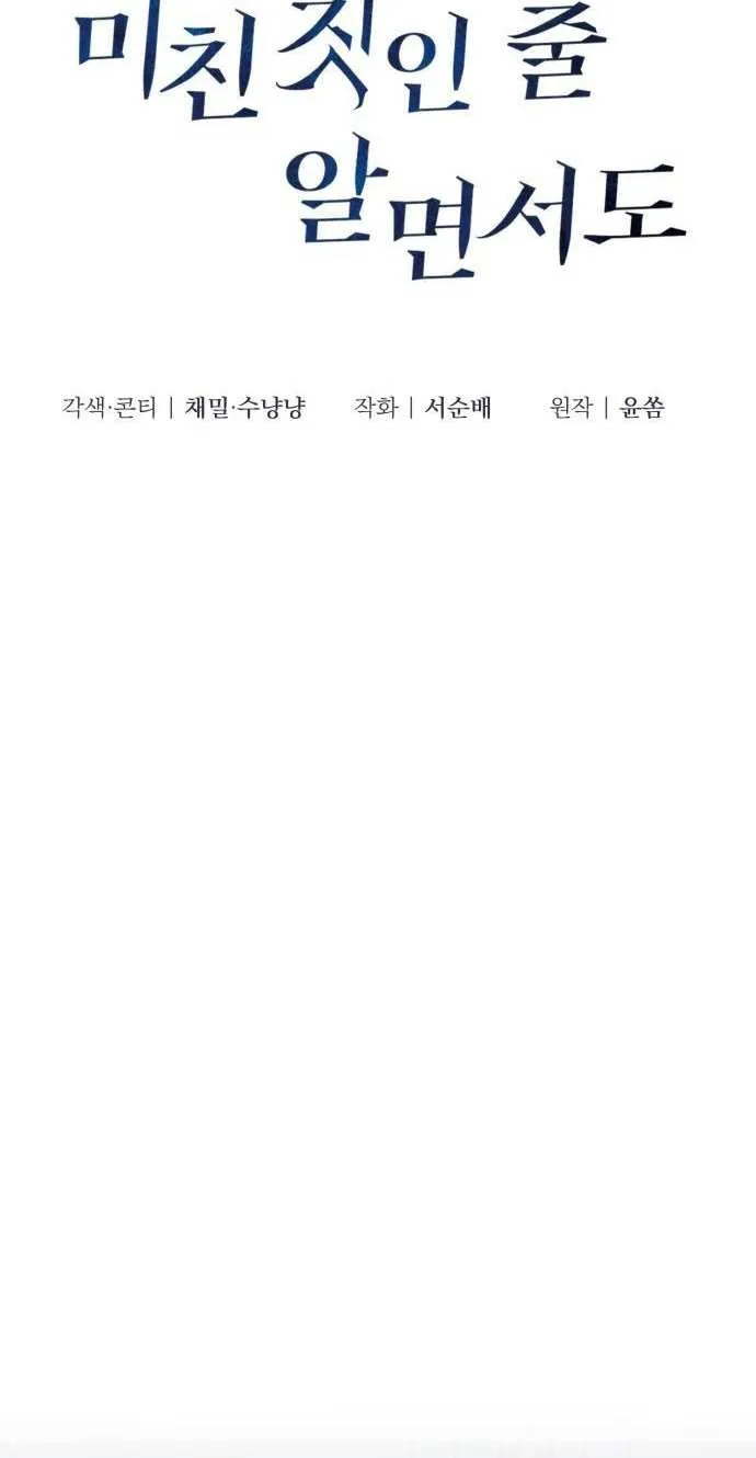 Read Even though you know it’s crazy chapter 7 image 11 on Lezhin