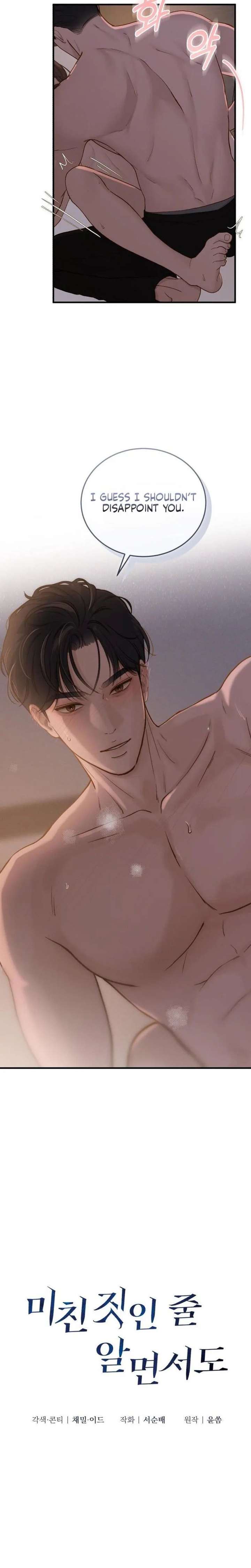 Read Even though you know it’s crazy chapter 72 image 3 on Lezhin