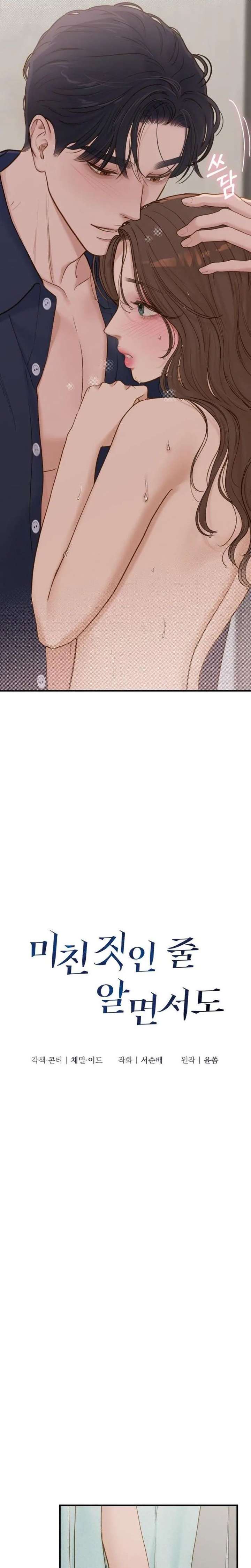 Read Even though you know it’s crazy chapter 73 image 9 on Lezhin