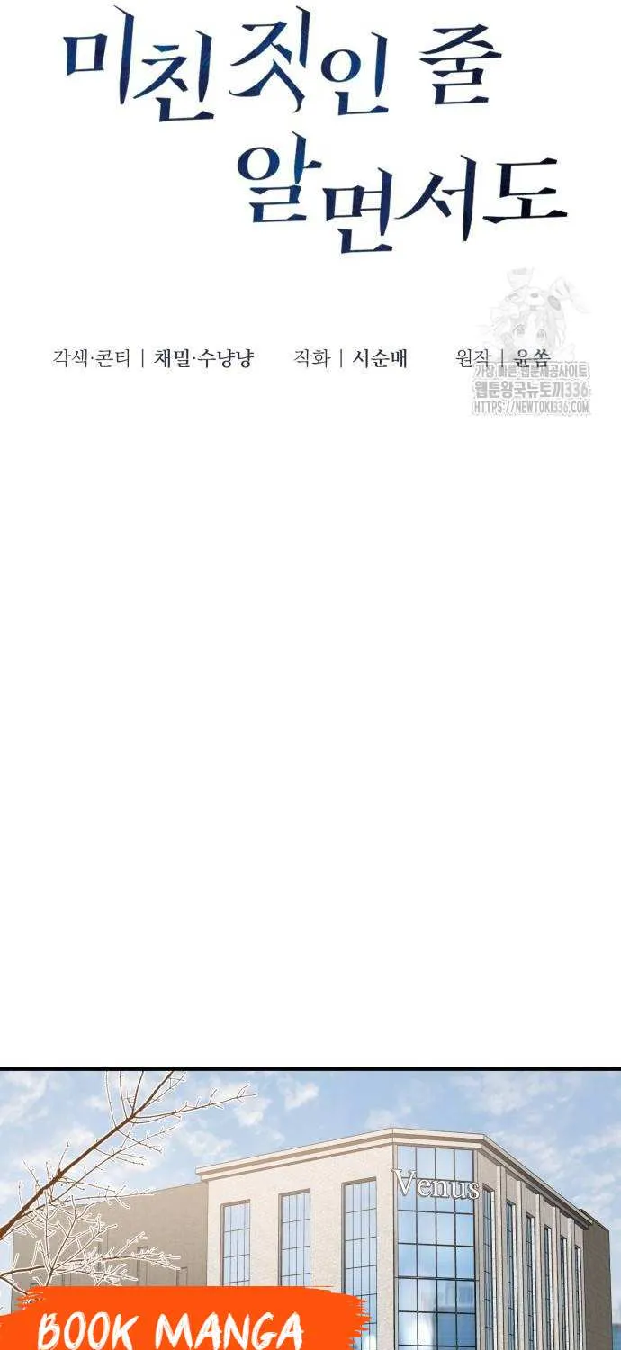 Read Even though you know it’s crazy chapter 9 image 12 on Lezhin
