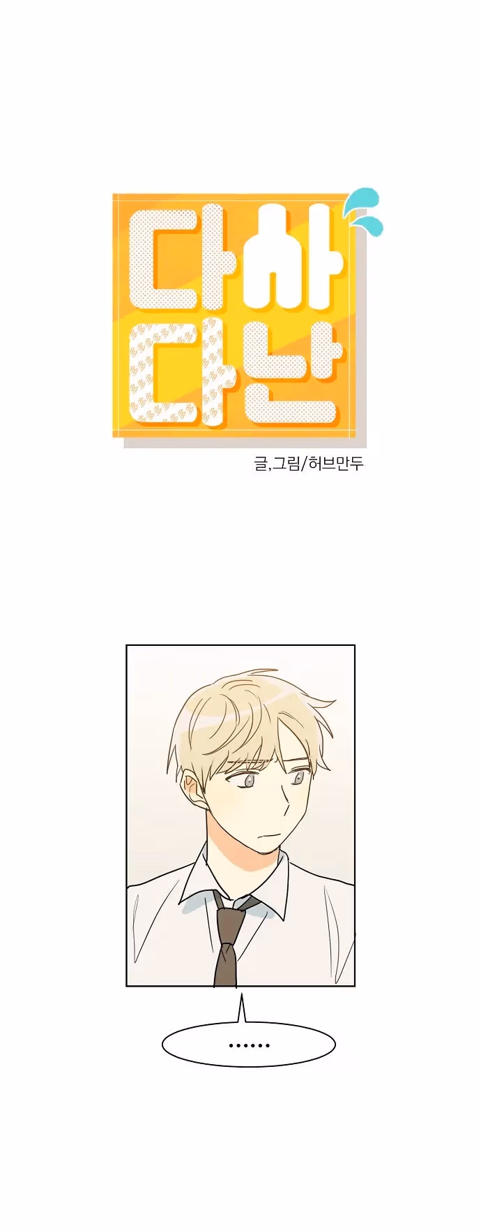 Read Eventful chapter 20 image 4 on Lezhin
