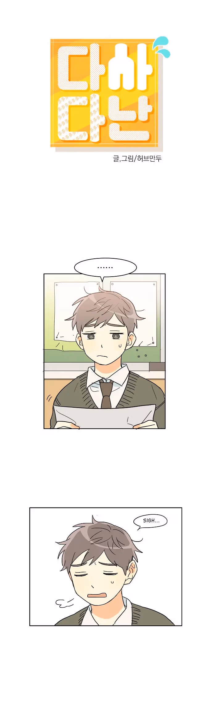 Read Eventful chapter 8 image 2 on Lezhin