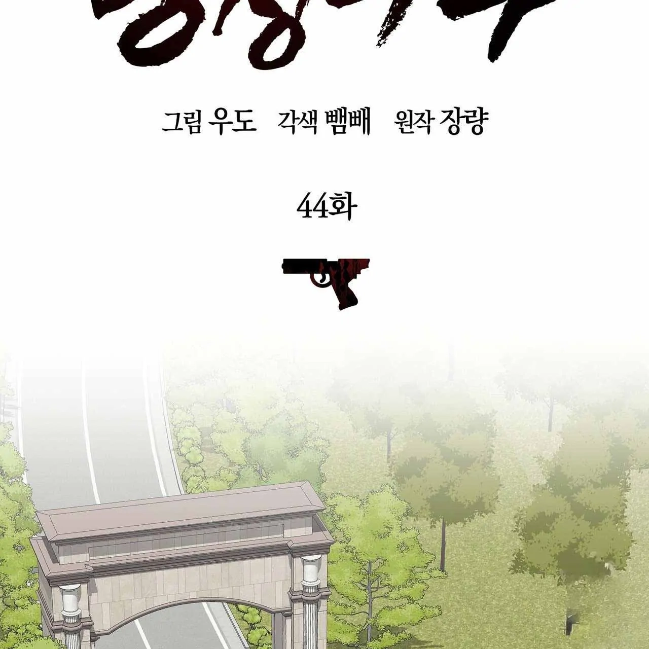 Read Every Villain Is Lemons chapter 44 image 64 on Lezhin