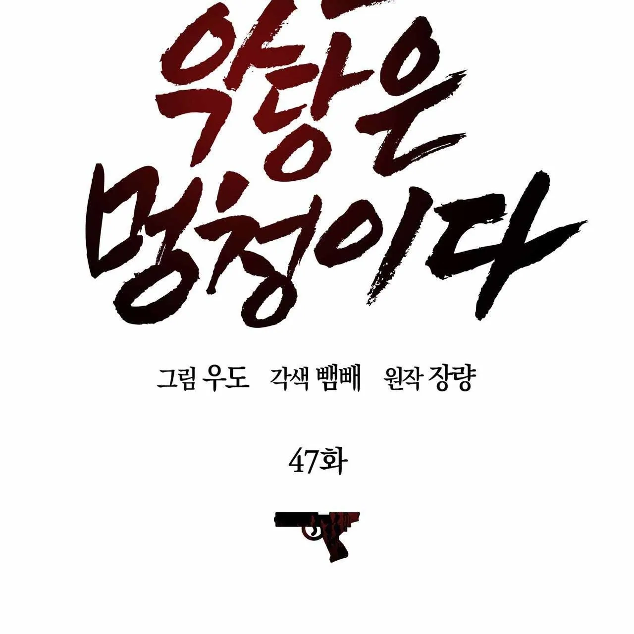 Read Every Villain Is Lemons chapter 47 image 8 on Lezhin