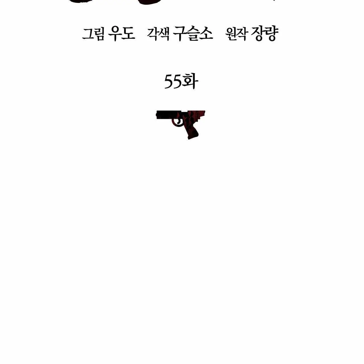 Read Every Villain Is Lemons chapter 55 image 15 on Lezhin
