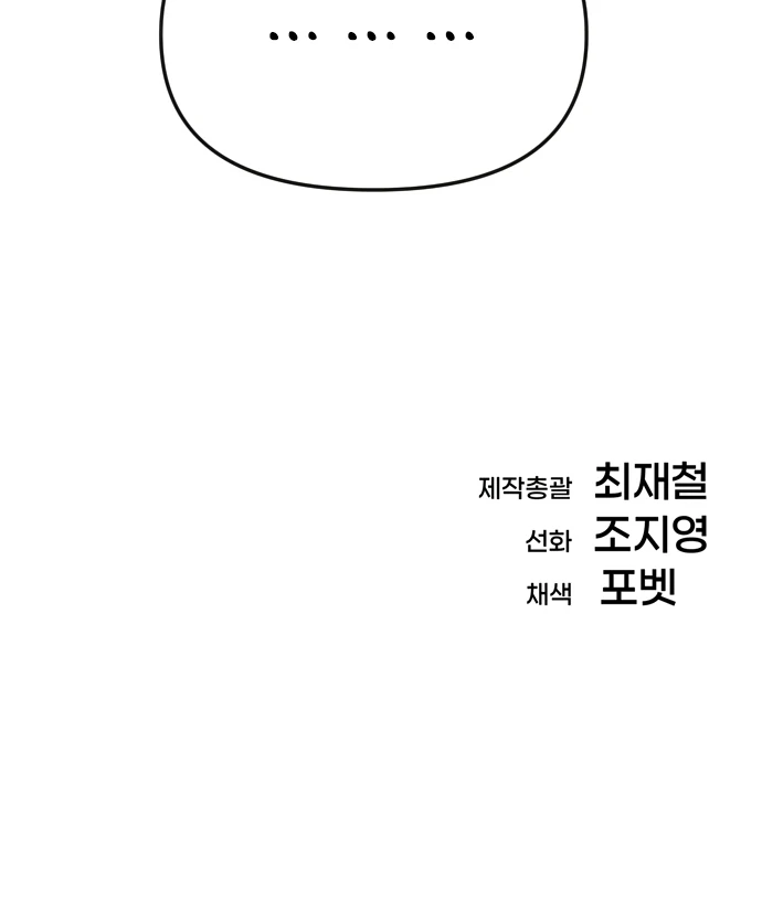 Read Everyone Hates Me chapter 2 image 153 on Lezhin