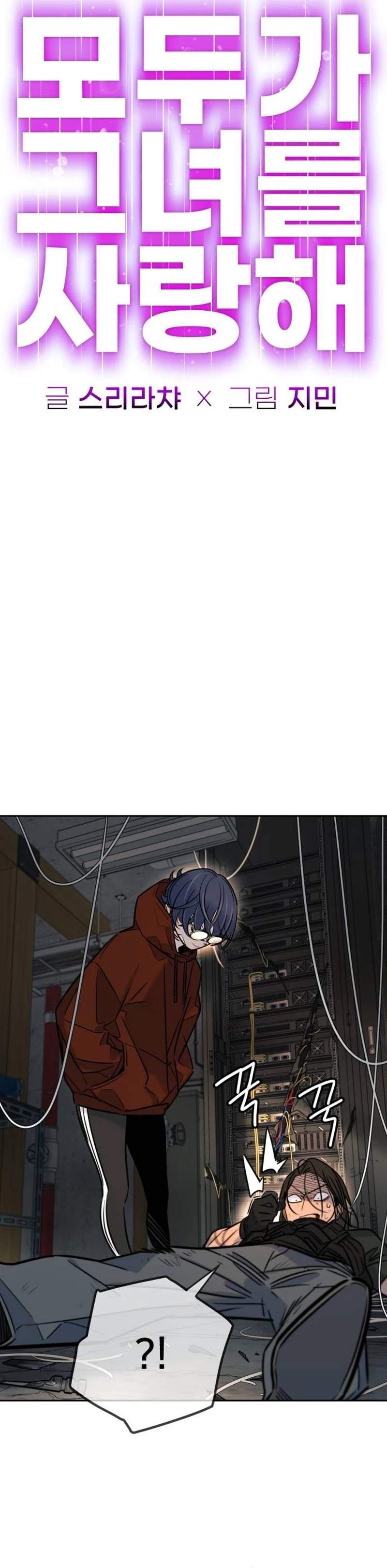 Everyone Loves Her Chapter 53 page 7 - 