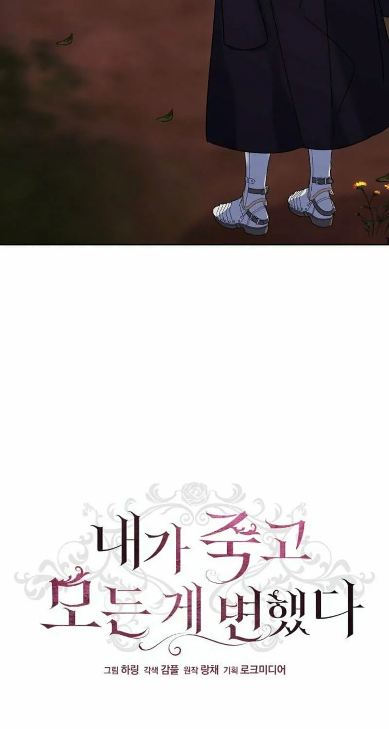 Read Everything Changed After I Died chapter 34 image 20 on Lezhin